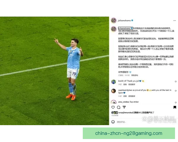 阿尔瓦雷斯告别河床加盟曼城开启英超新篇章
