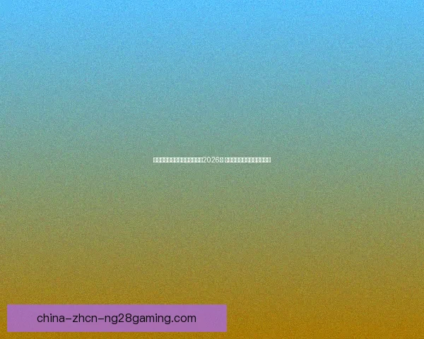 恰尔汗奥卢在德甲体系中的战术价值与攻防影响解析全面评估研究论 恰尔汗奥卢在德甲体系中的战术价值与攻防影响解析全面评估研究论