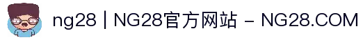 ng28 | NG28官方网站 - NG28.COM
